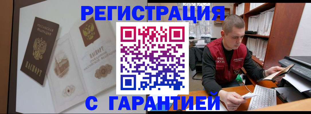 временная регистрация недорого в Лебедяни