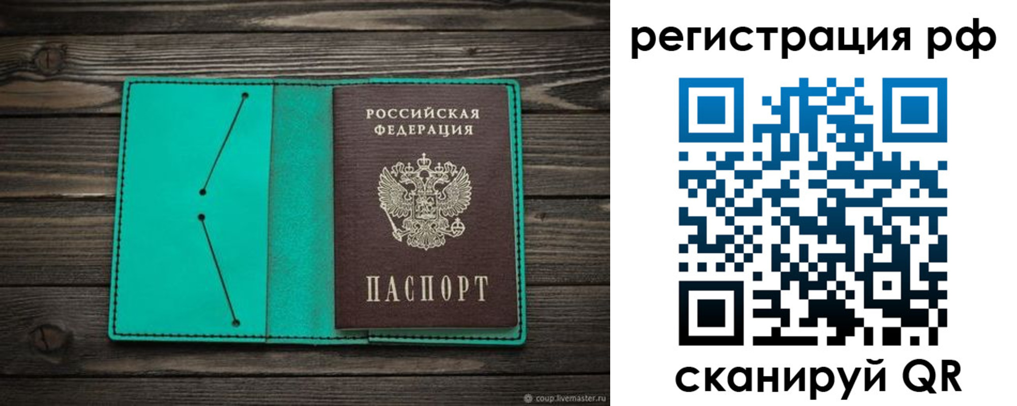 прописка законно в Лебедяни