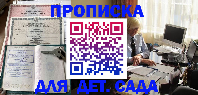 купить прописку в Лебедяни